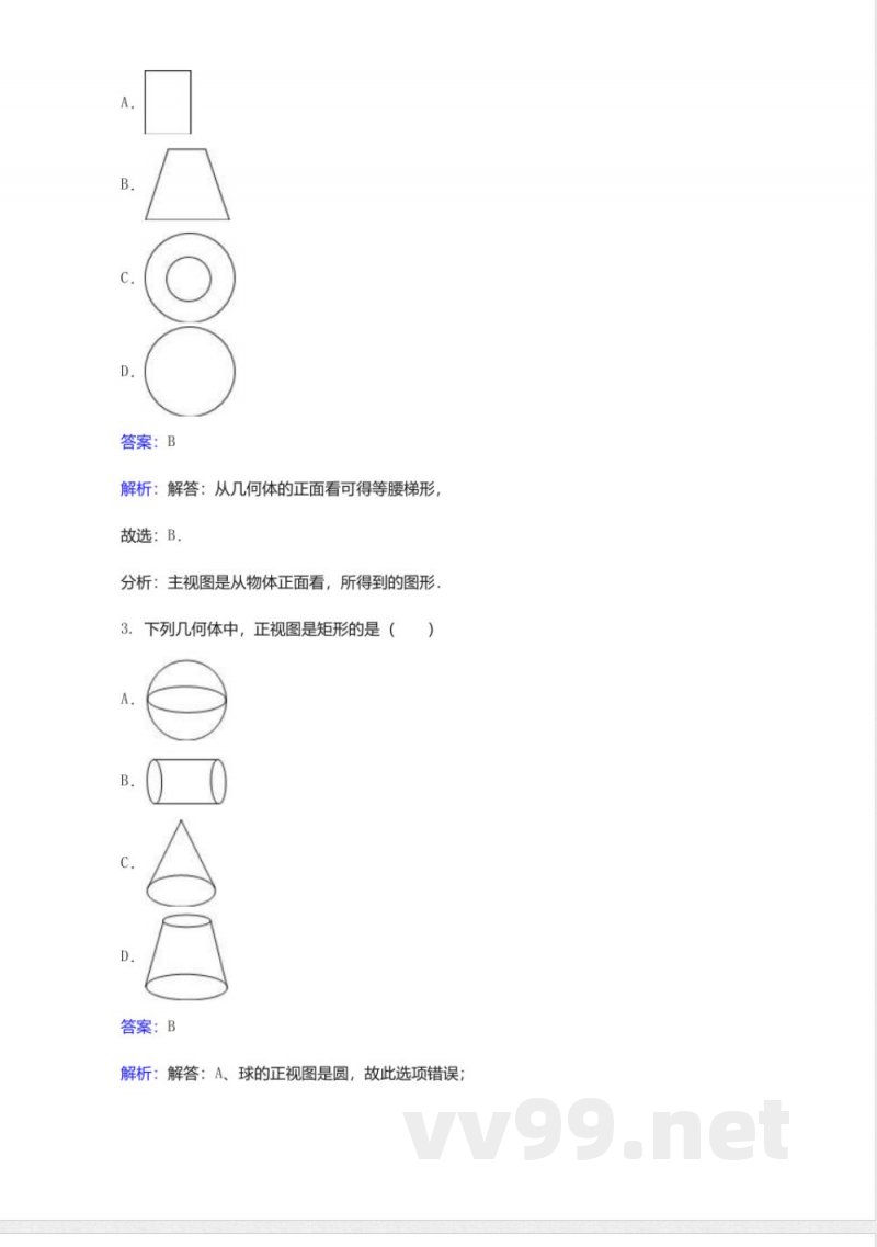 北师大版数学九年级上册5.2视图同步练习