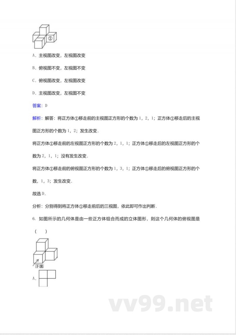 北师大版数学九年级上册5.2视图同步练习