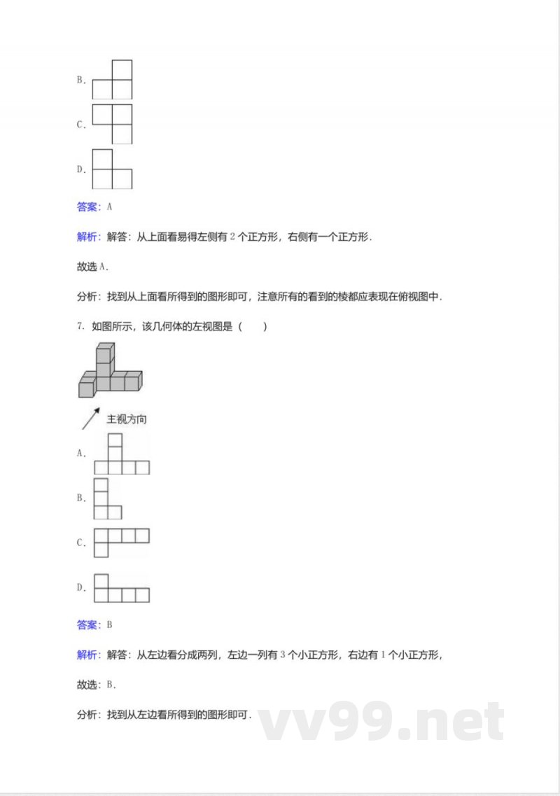 北师大版数学九年级上册5.2视图同步练习