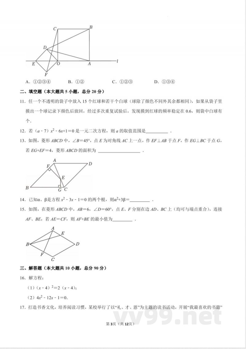 [九年级数学]北师大版数学九年级上册 期中模拟题