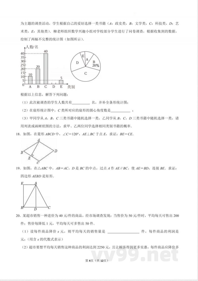 [九年级数学]北师大版数学九年级上册 期中模拟题