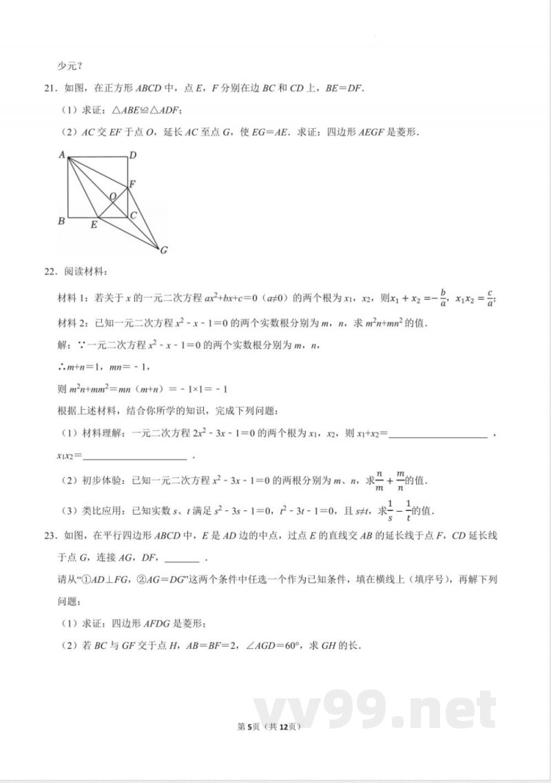 [九年级数学]北师大版数学九年级上册 期中模拟题
