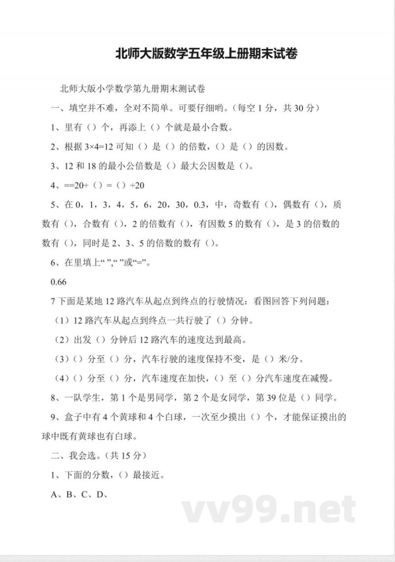 北师大版数学五年级上册期末试卷 北师大版数学五年级上册期末试卷