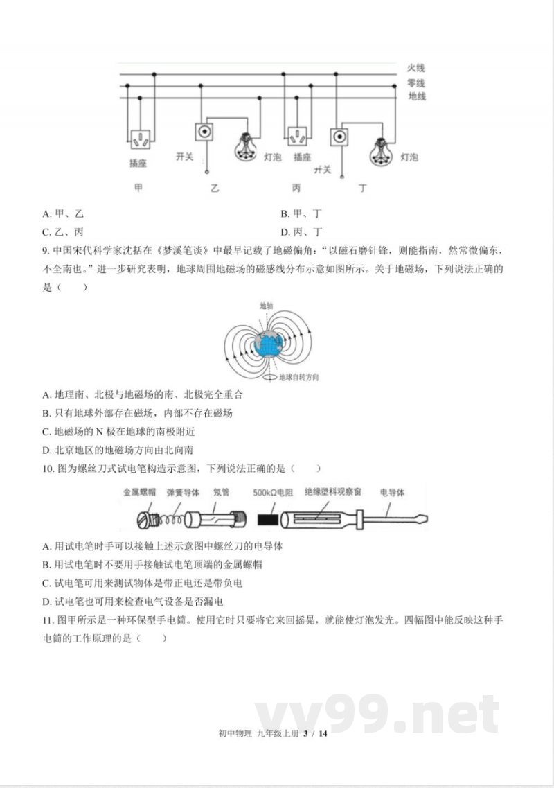 （北师大版）初中物理九年级上册 期末测试及答案03
