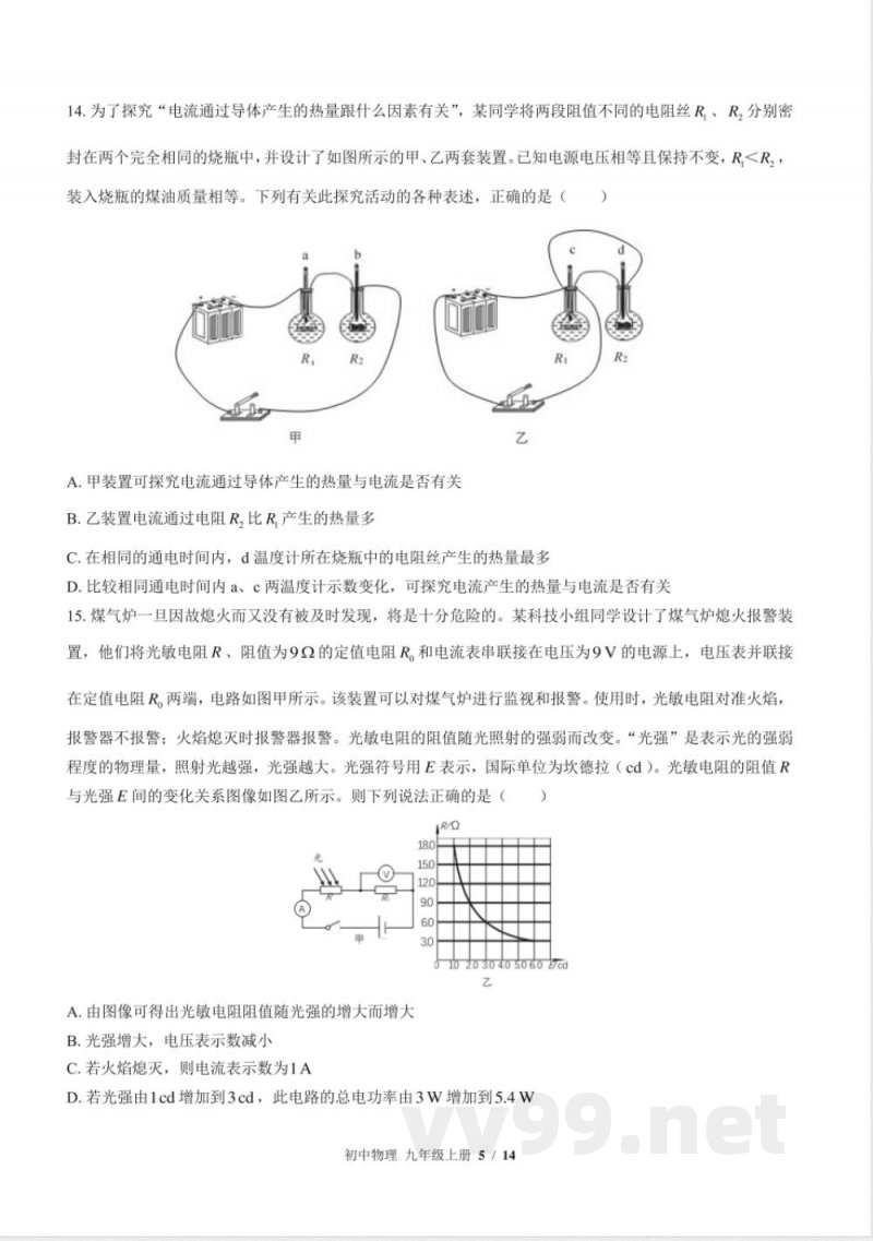 （北师大版）初中物理九年级上册 期末测试及答案03