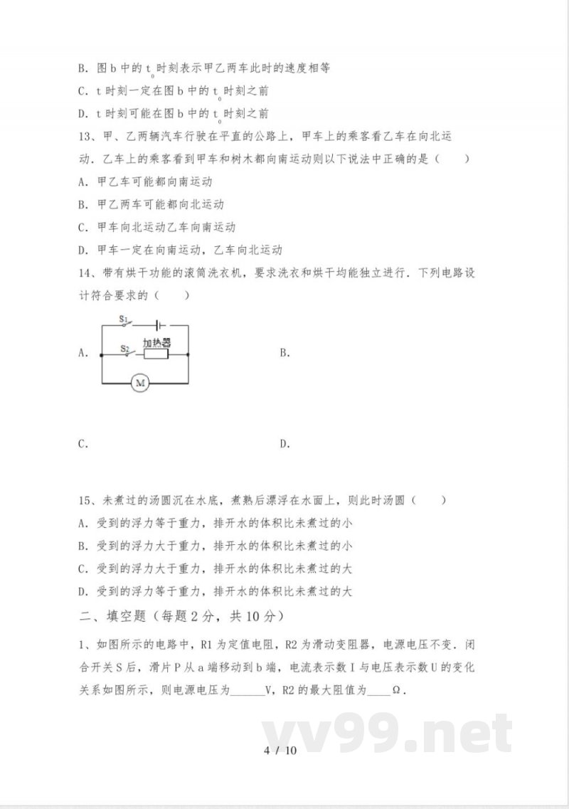 北师大版九年级物理(上册)期末强化训练及答案