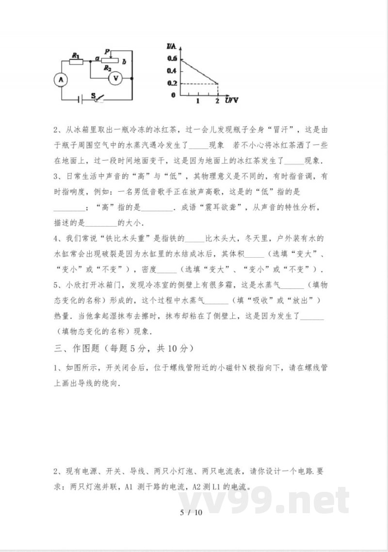北师大版九年级物理(上册)期末强化训练及答案