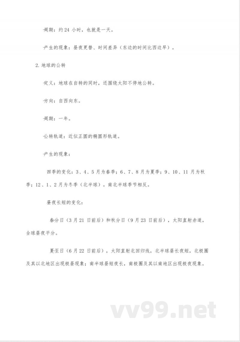 七年级地理第一单元知识点总结