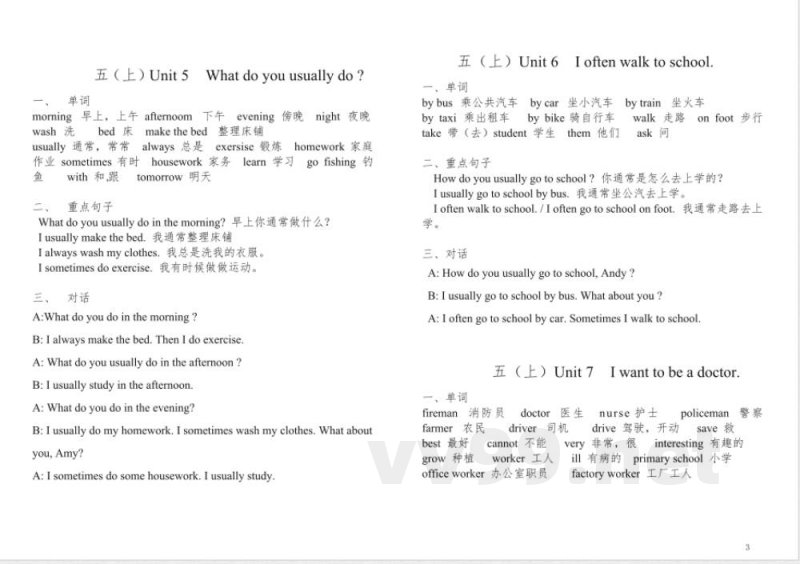 湘鲁版五年级上册英语知识点汇总 湘鲁版五年级上册英语知识点汇总