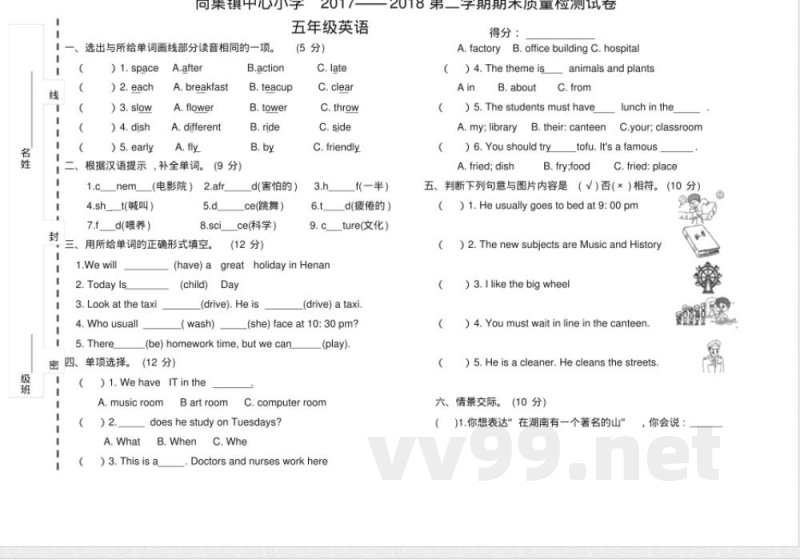 湘鲁版五年级下册英语期末测试卷