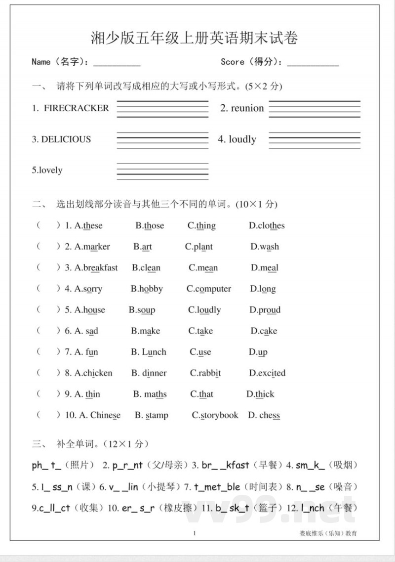 湘少版英语 五年级上册 期末试卷