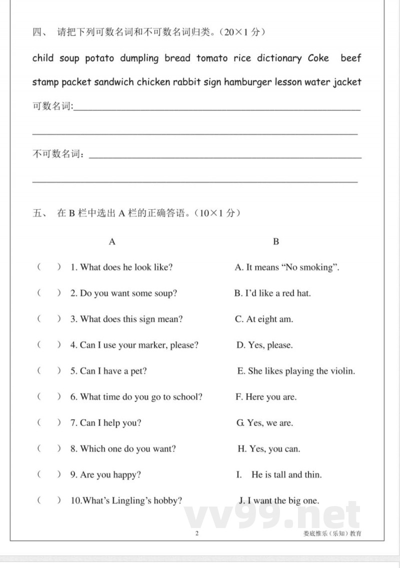 湘少版英语 五年级上册 期末试卷