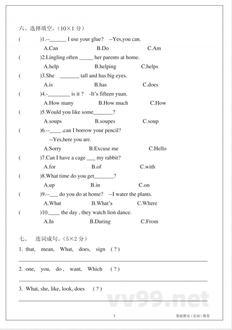 湘少版英语 五年级上册 期末试卷