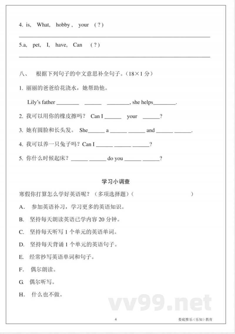 湘少版英语 五年级上册 期末试卷