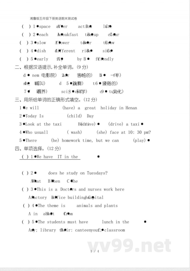 湘鲁版五年级下册英语期末测试卷