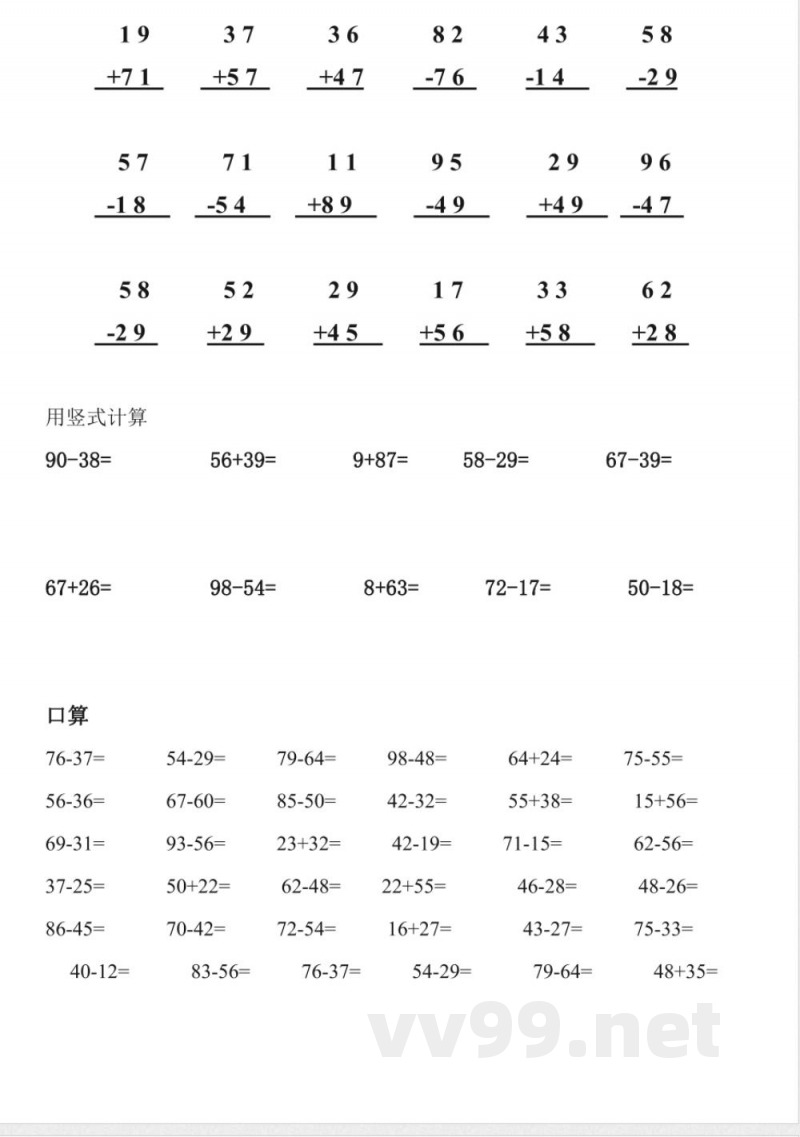 人教版二年级上册计算练习题