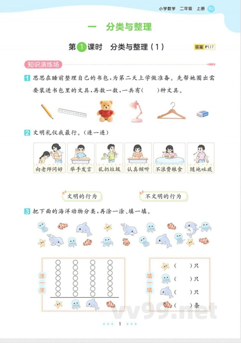 2025年秋人教版二年级数学上册全套同步练习
