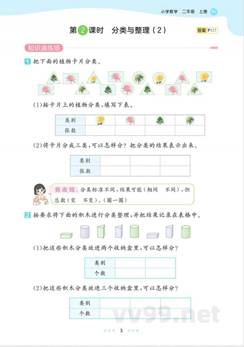 2025年秋人教版二年级数学上册全套同步练习