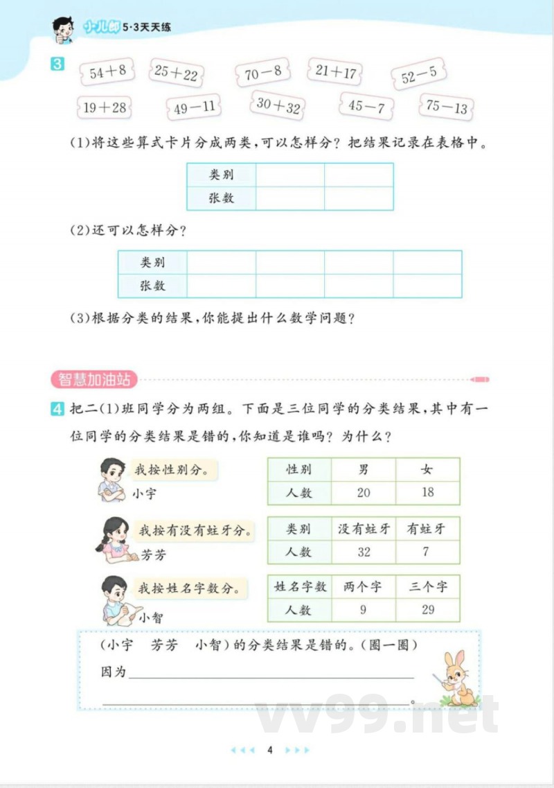 2025年秋人教版二年级数学上册全套同步练习