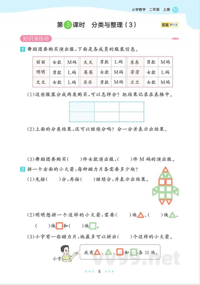 2025年秋人教版二年级数学上册全套同步练习