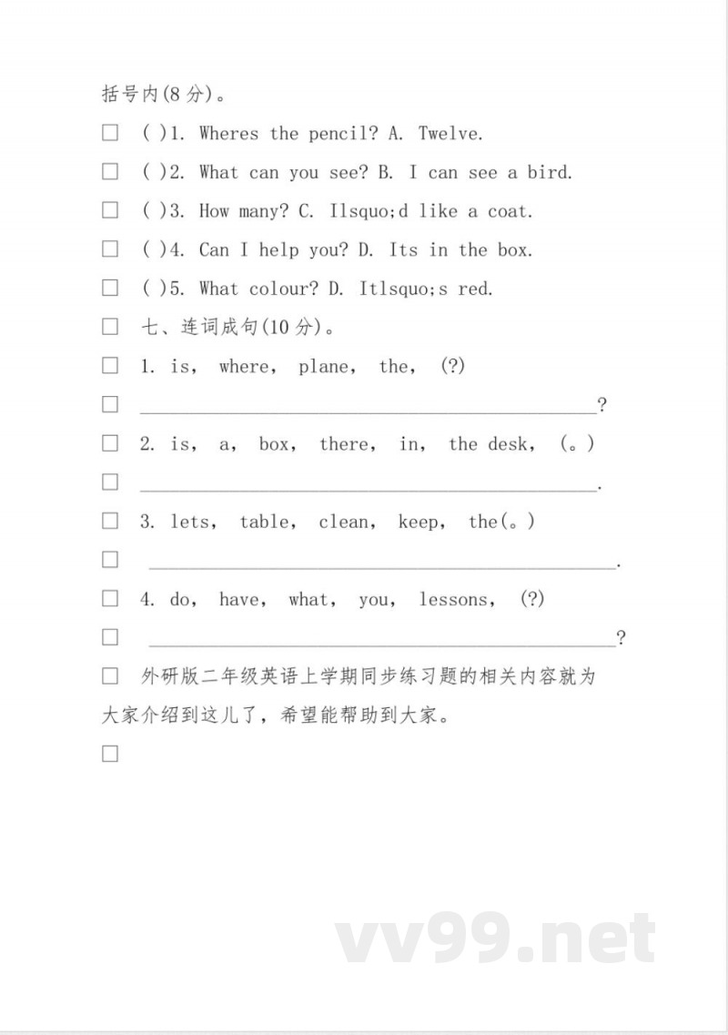 外研版二年级英语上学期同步练习题