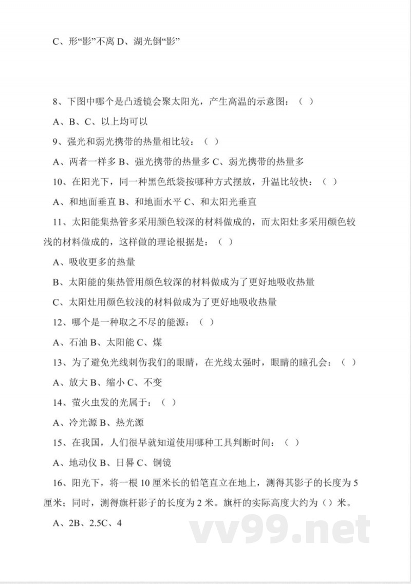 教科版科学五年级上册第二单元试卷