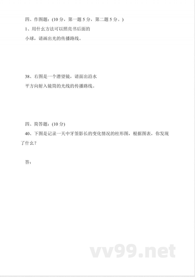 教科版科学五年级上册第二单元试卷