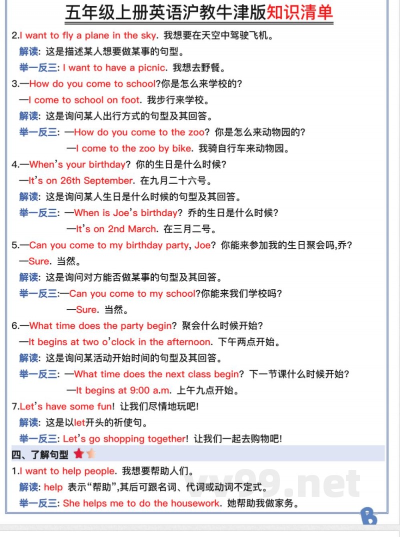 五年级上册英语沪教牛津版知识清单 五年级上册英语沪教牛津版知识清单
