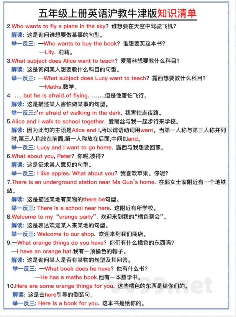 五年级上册英语沪教牛津版知识清单 五年级上册英语沪教牛津版知识清单