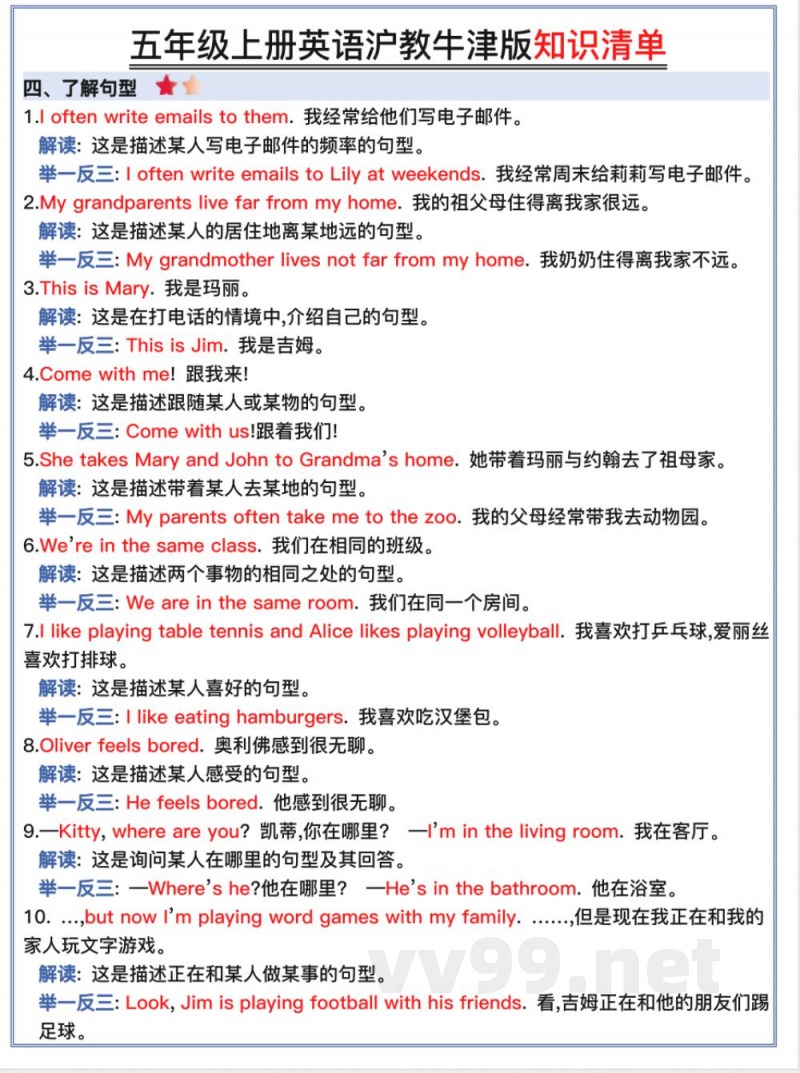 五年级上册英语沪教牛津版知识清单 五年级上册英语沪教牛津版知识清单