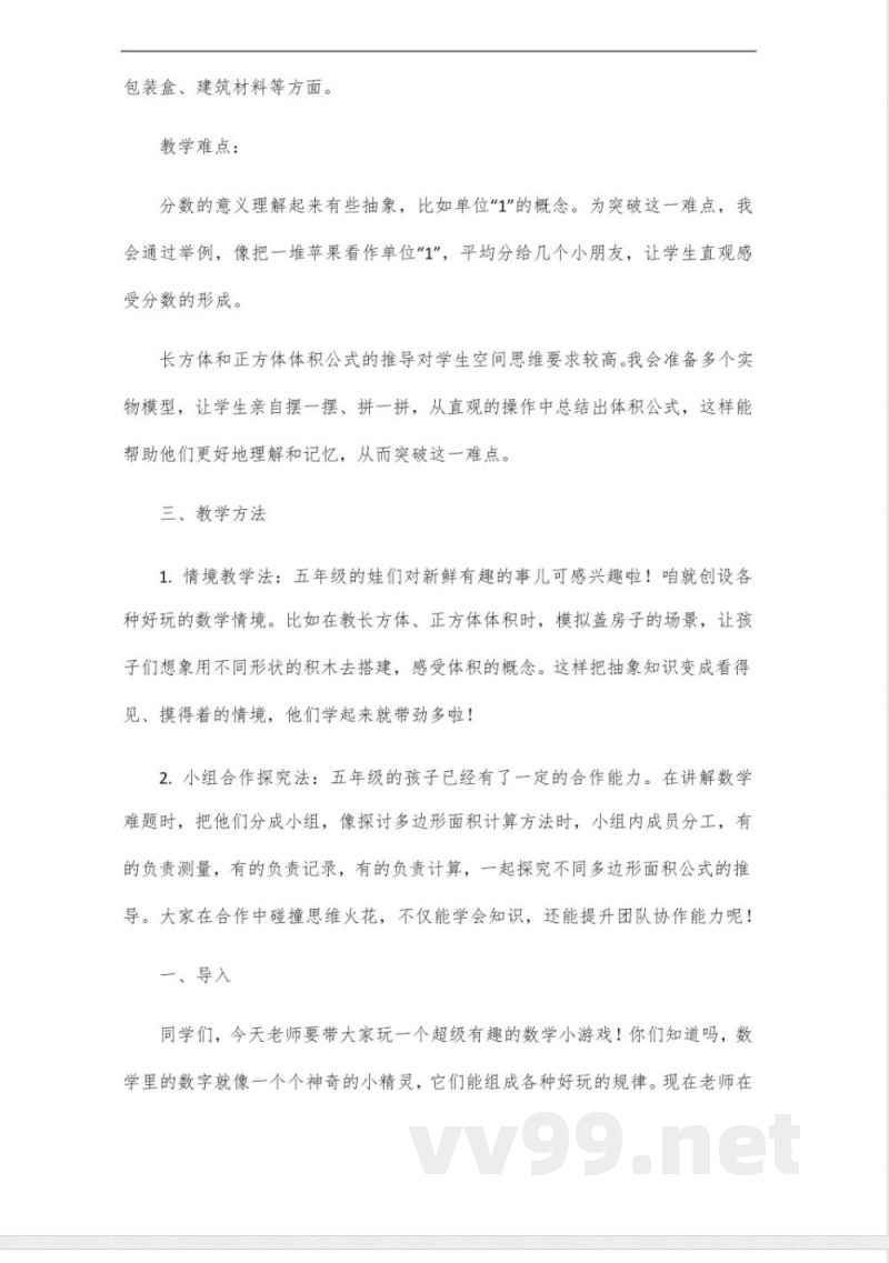 五年级下册王朝霞数学人教版 五年级下册王朝霞数学人教版