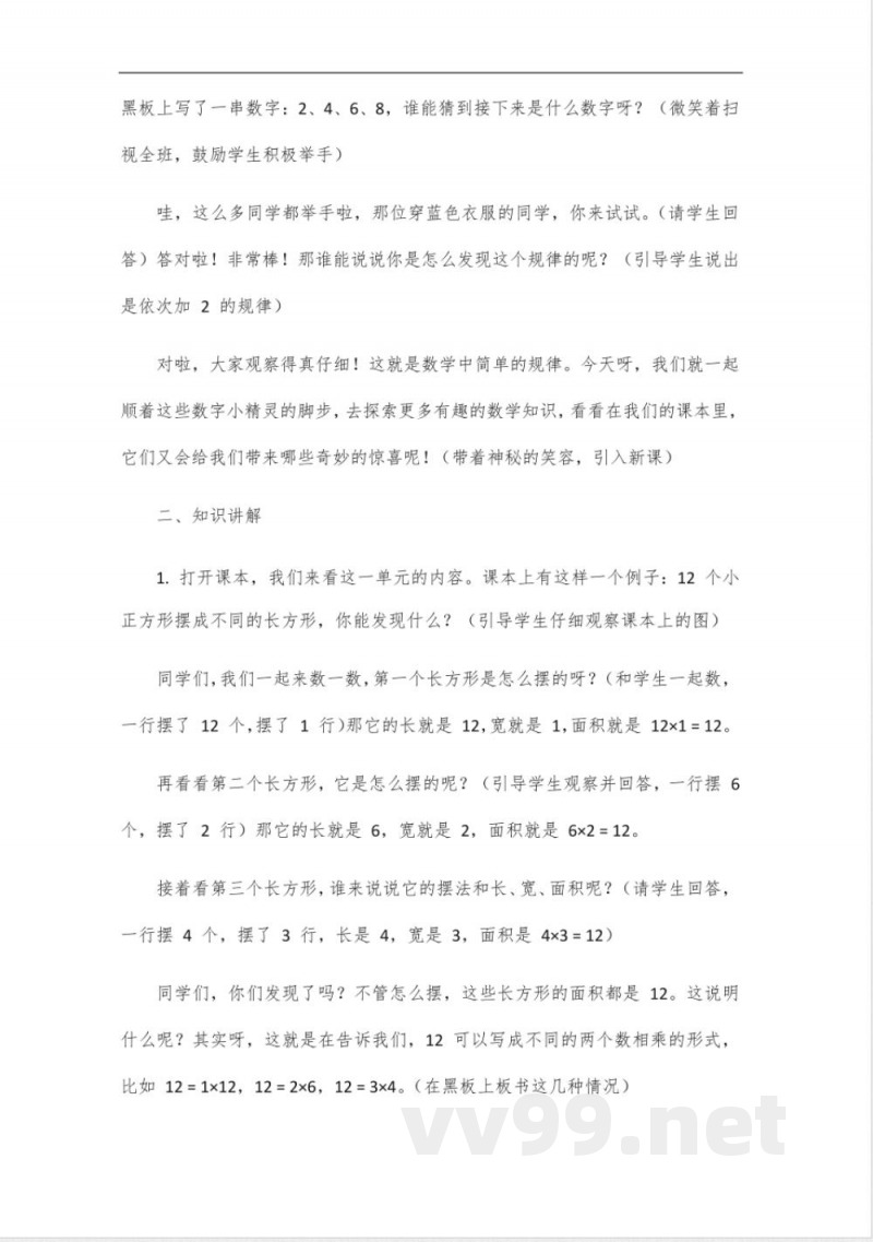 五年级下册王朝霞数学人教版 五年级下册王朝霞数学人教版