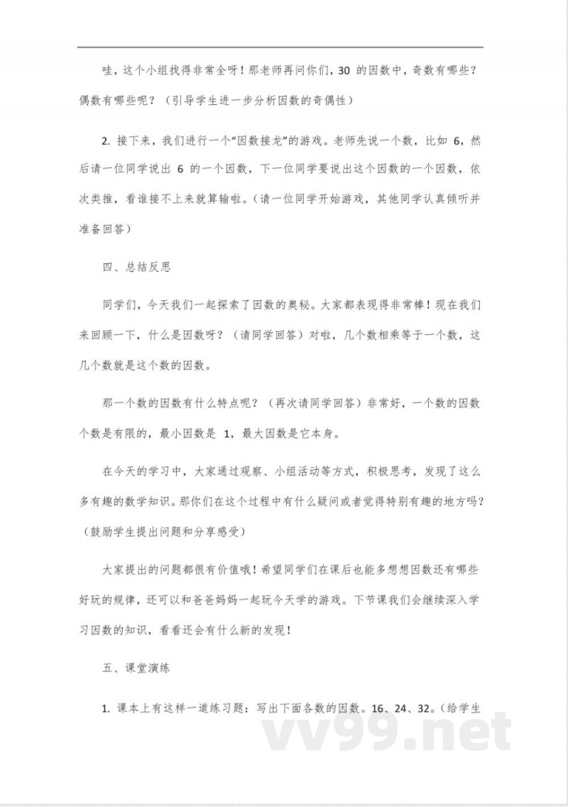 五年级下册王朝霞数学人教版 五年级下册王朝霞数学人教版