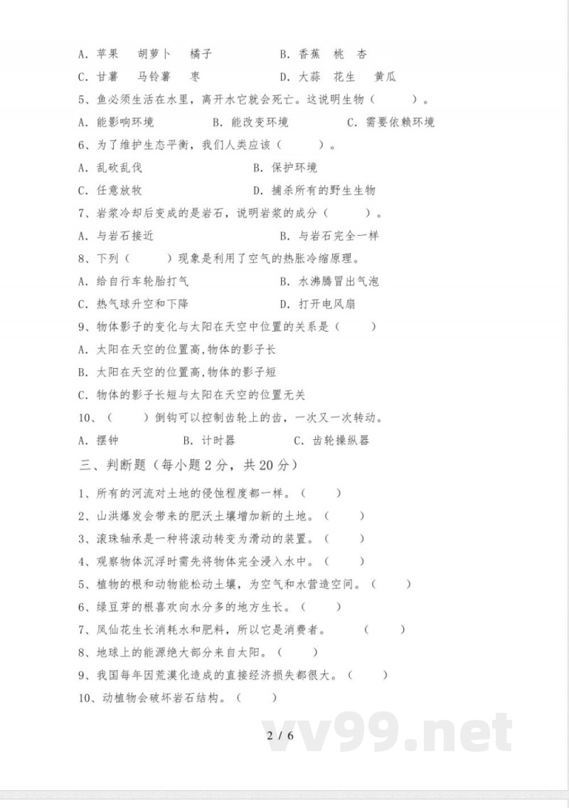 新人教版五年级科学下册期中试卷及答案【精选】 新人教版五年级科学下册期中试卷及答案【精选】