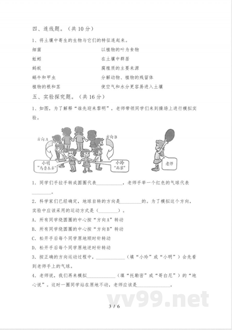 新人教版五年级科学下册期中试卷及答案【精选】 新人教版五年级科学下册期中试卷及答案【精选】