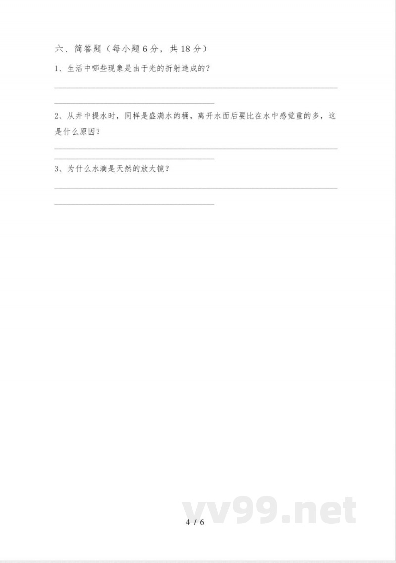 新人教版五年级科学下册期中试卷及答案【精选】 新人教版五年级科学下册期中试卷及答案【精选】