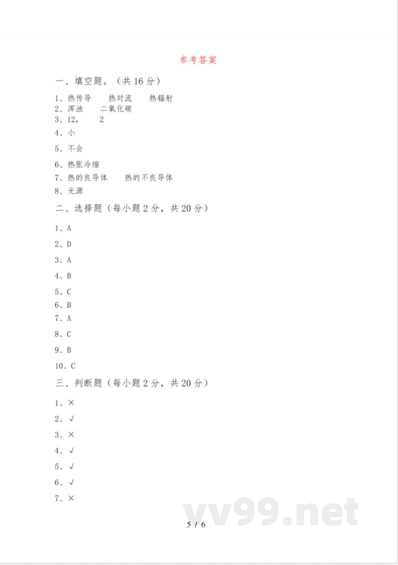 新人教版五年级科学下册期中试卷及答案【精选】 新人教版五年级科学下册期中试卷及答案【精选】