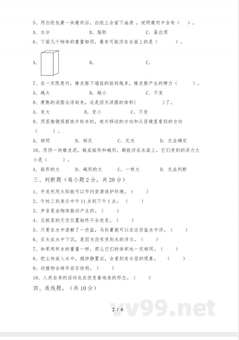 新人教版五年级科学下册期中试卷(附答案)