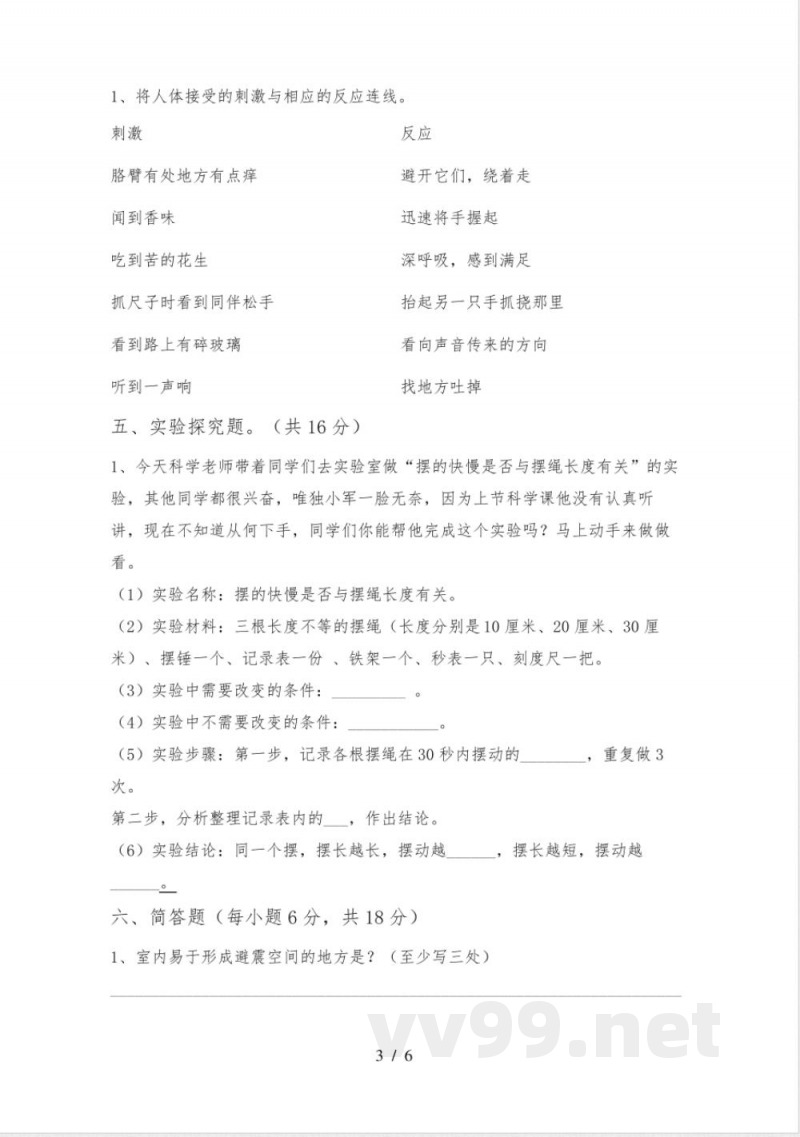 新人教版五年级科学下册期中试卷(附答案)