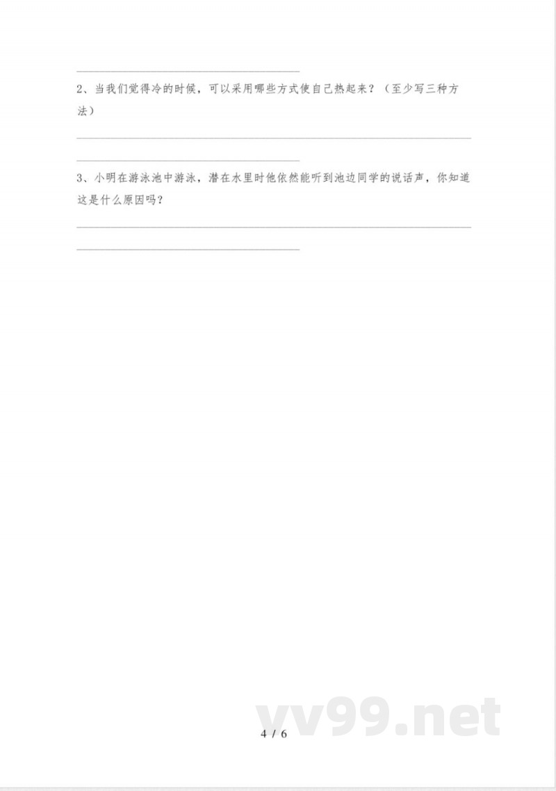 新人教版五年级科学下册期中试卷(附答案)