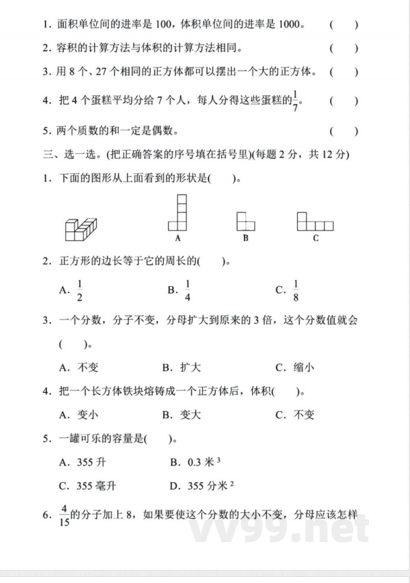 人教版数学五年级下册期中检测卷