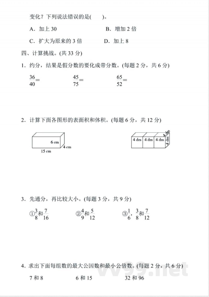 人教版数学五年级下册期中检测卷
