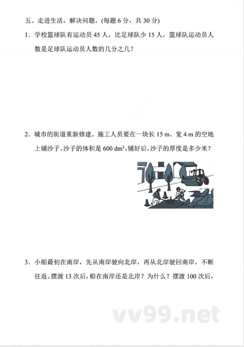 人教版数学五年级下册期中检测卷