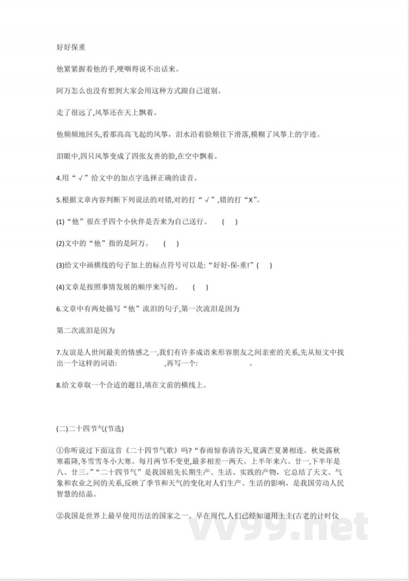 人教版五年级语文下册期中练习卷 人教版五年级语文下册期中练习卷