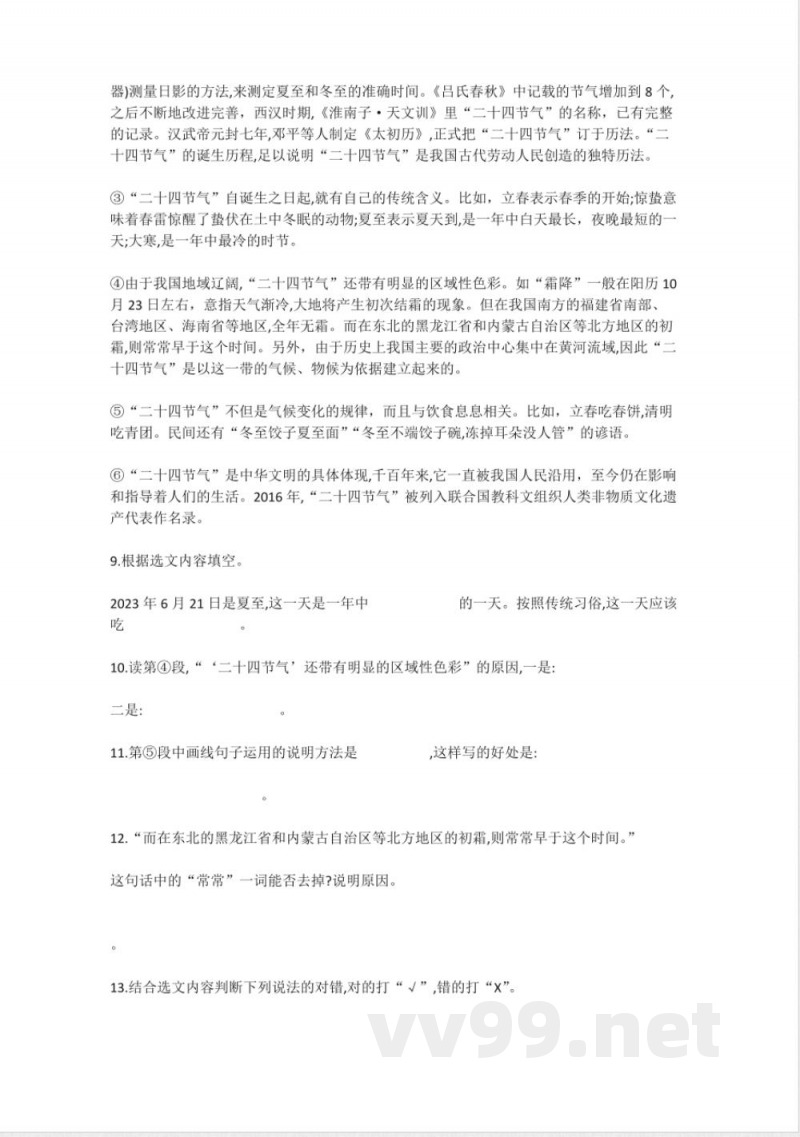 人教版五年级语文下册期中练习卷 人教版五年级语文下册期中练习卷