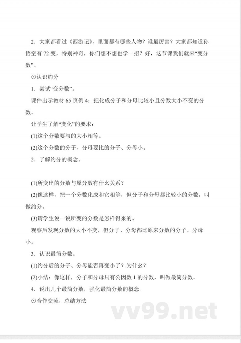 小学数学人教版五年级下册《约分》教案教学设计