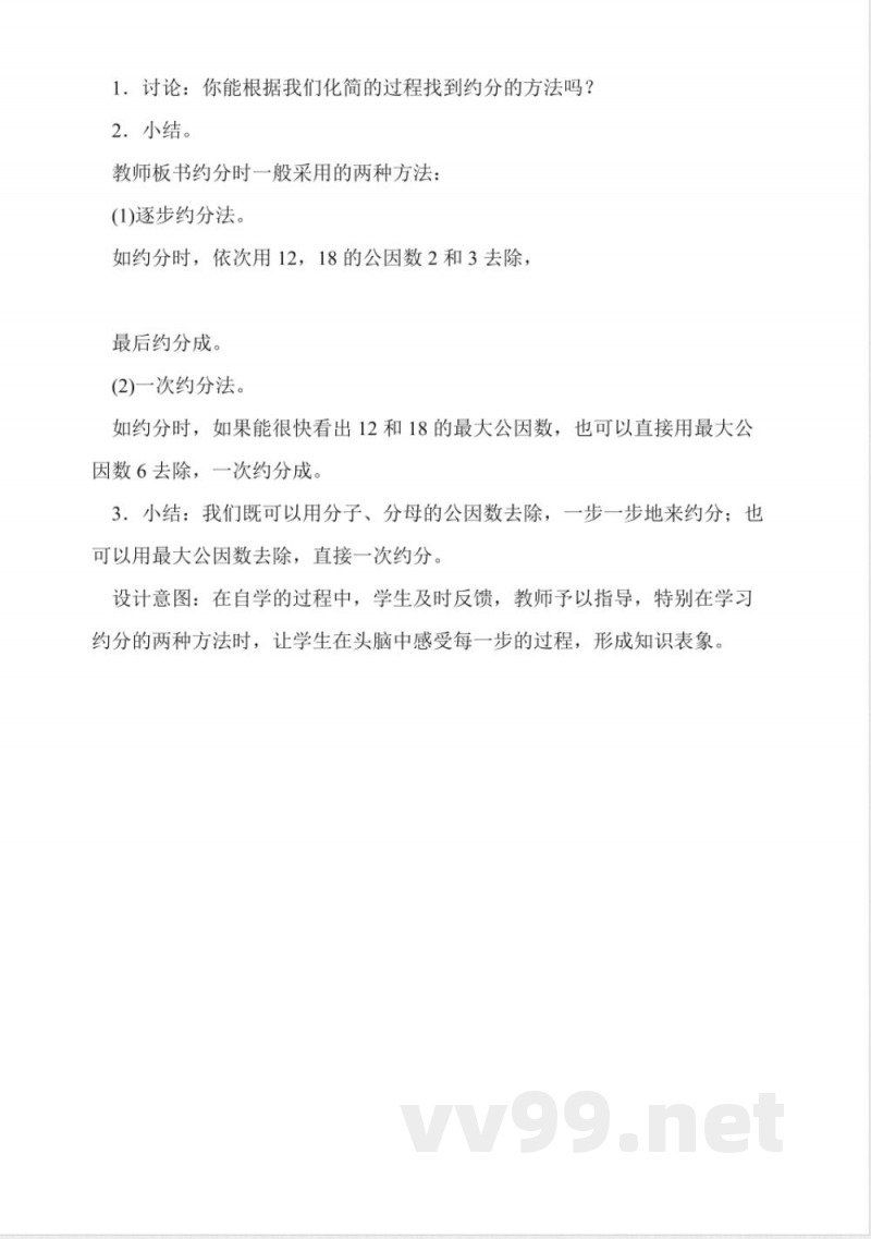 小学数学人教版五年级下册《约分》教案教学设计