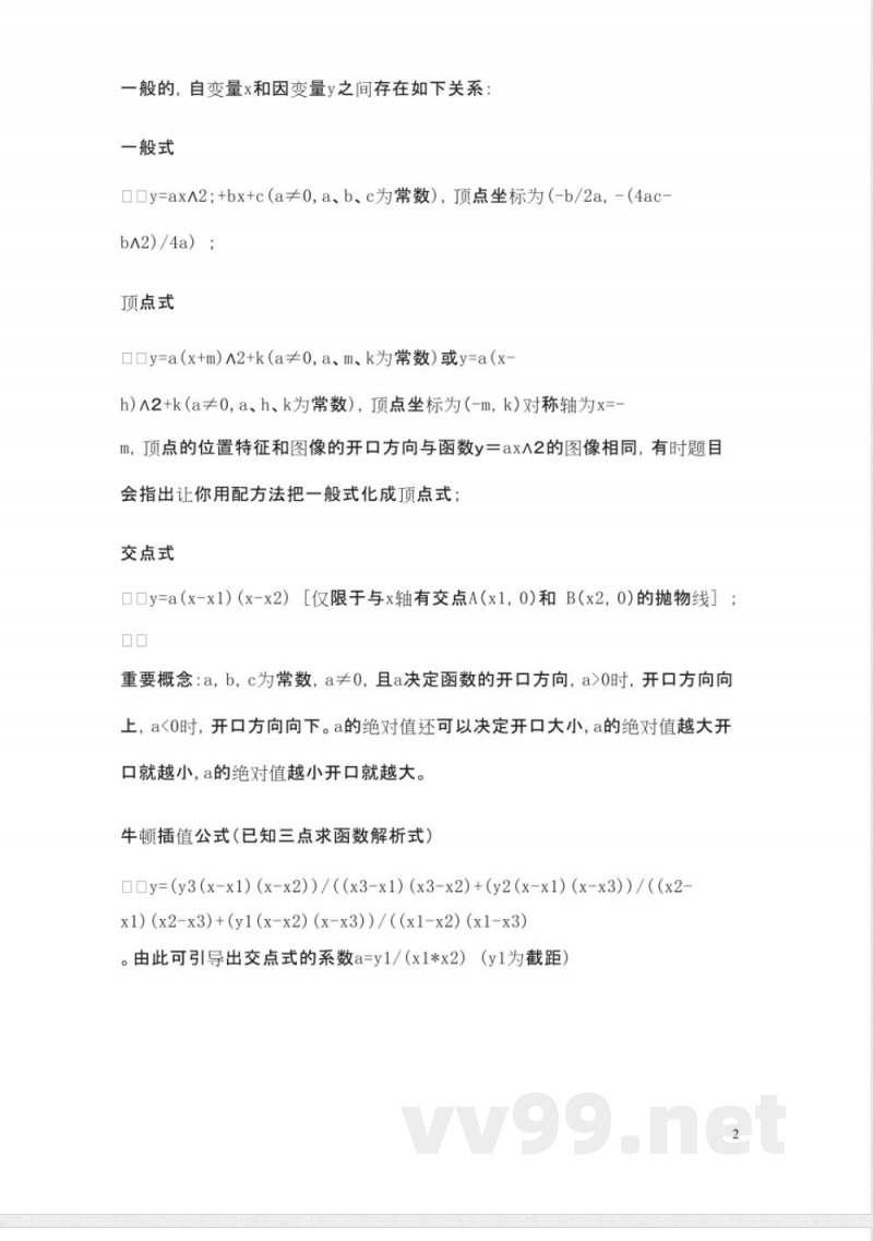 人教版九年级数学下册知识点总结