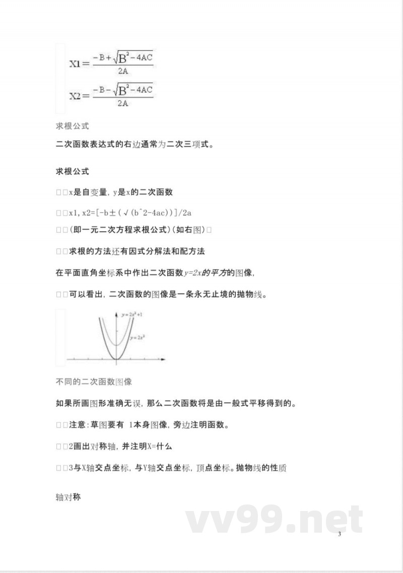 人教版九年级数学下册知识点总结