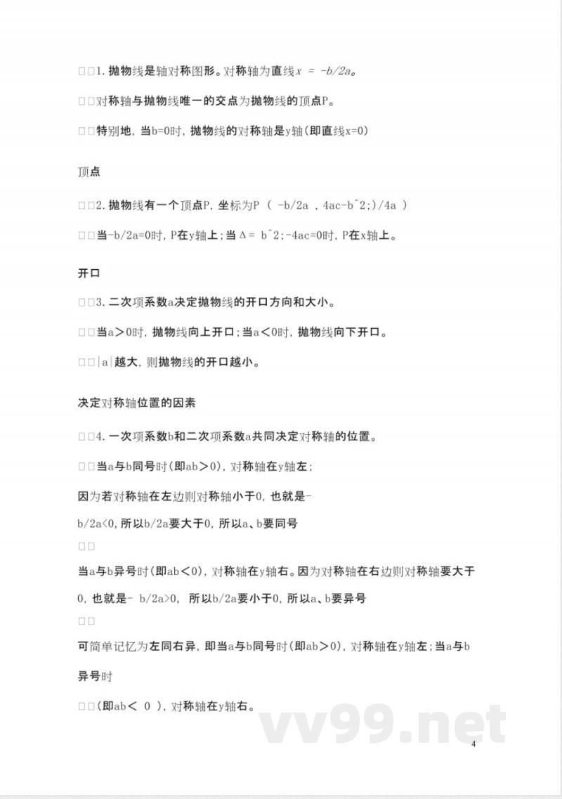 人教版九年级数学下册知识点总结